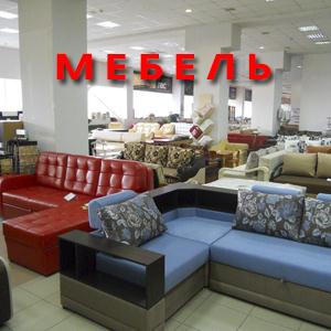 Магазины мебели Боковской