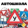 Автошколы в Боковской